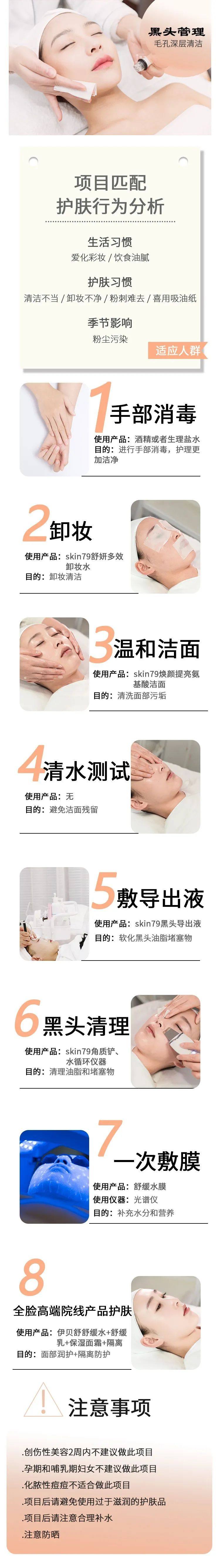 skin79皮肤管理,skin79皮肤管理中心毛孔深层净化