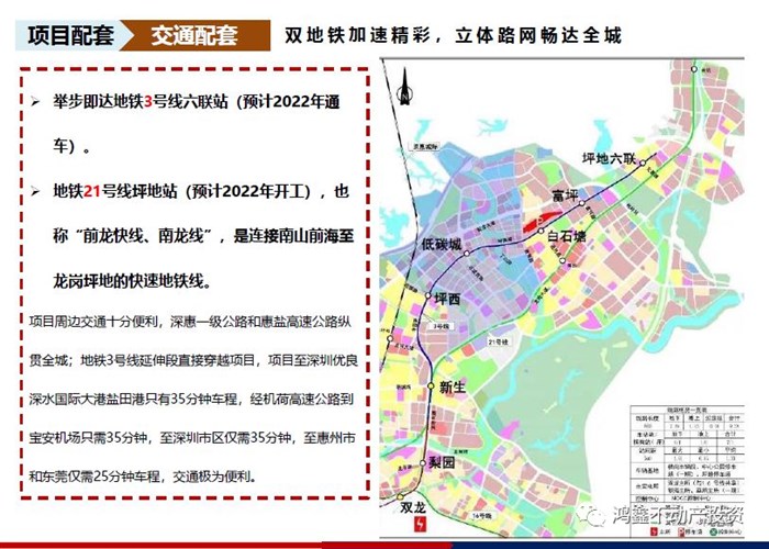龙岗坪地六联特发集团旧改，正地铁口六联站0距离，开发商签约