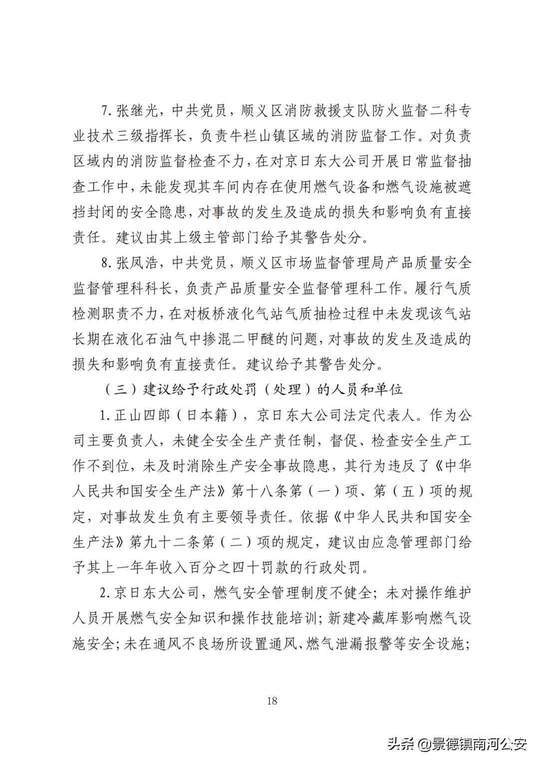 4死10伤生产车间燃气爆炸这起事故调查报告公布