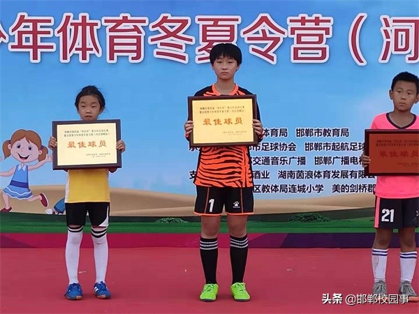 厉害了！邯郸市火磨小学又拿到了“市长杯”足球比赛女子甲组冠军