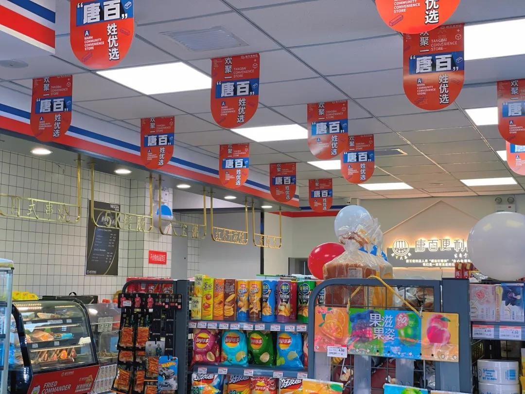 唐百便利店总部位置,唐百便利店加盟条件和费用