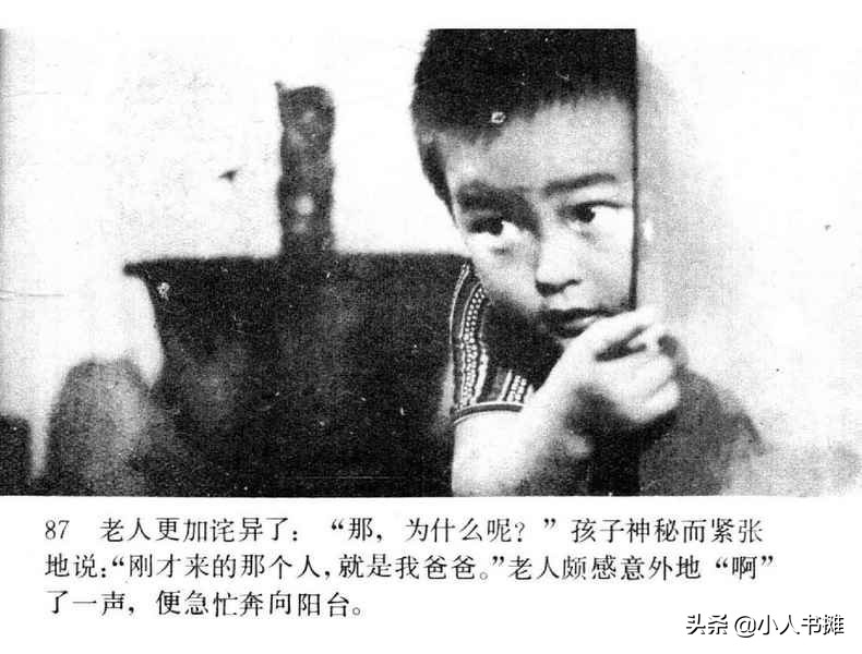 野天冬草-中国广播电视出版社1985怀旧影视连环画