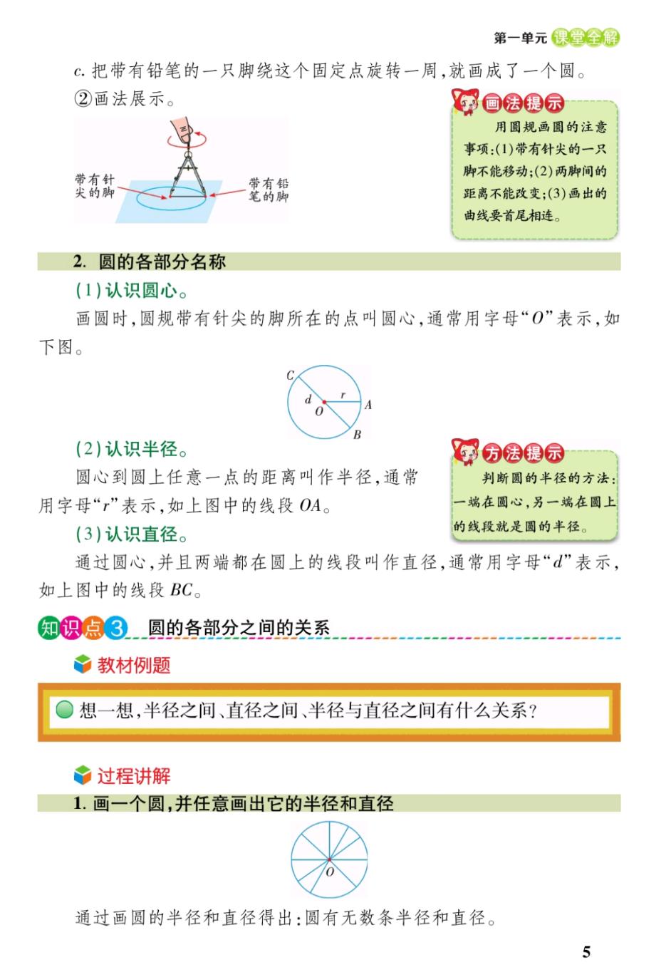 六年级数学北师版圆,北师大版六年级数学圆整理和复习