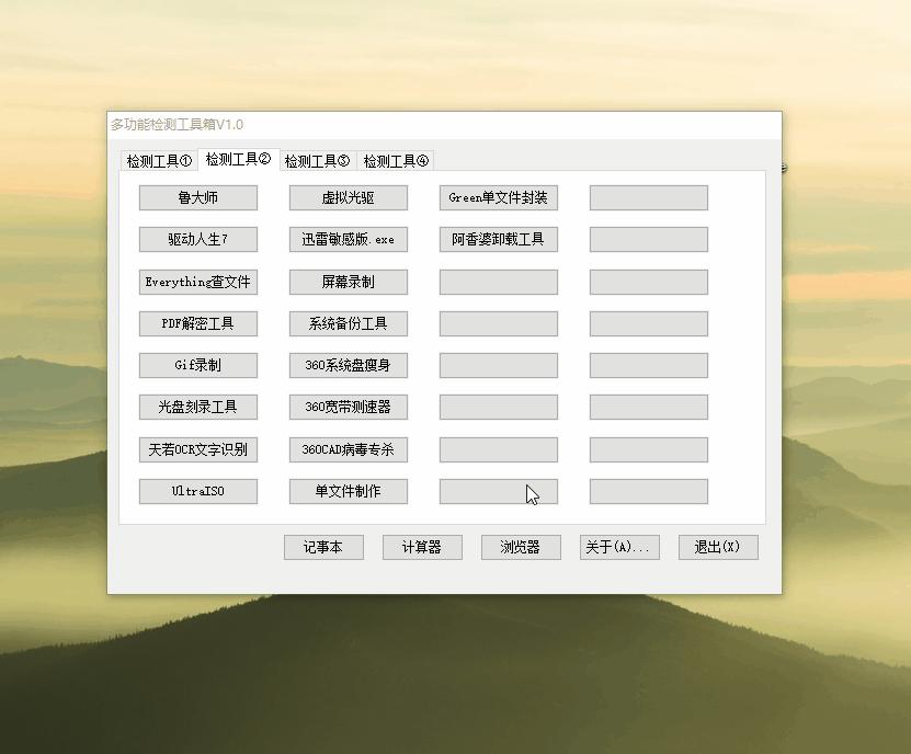 如何使用电脑检测工具箱,电脑自带的检测工具