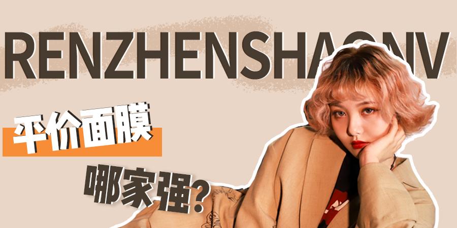 被曝光的网红面膜,被夸上天的神仙面膜怎么样