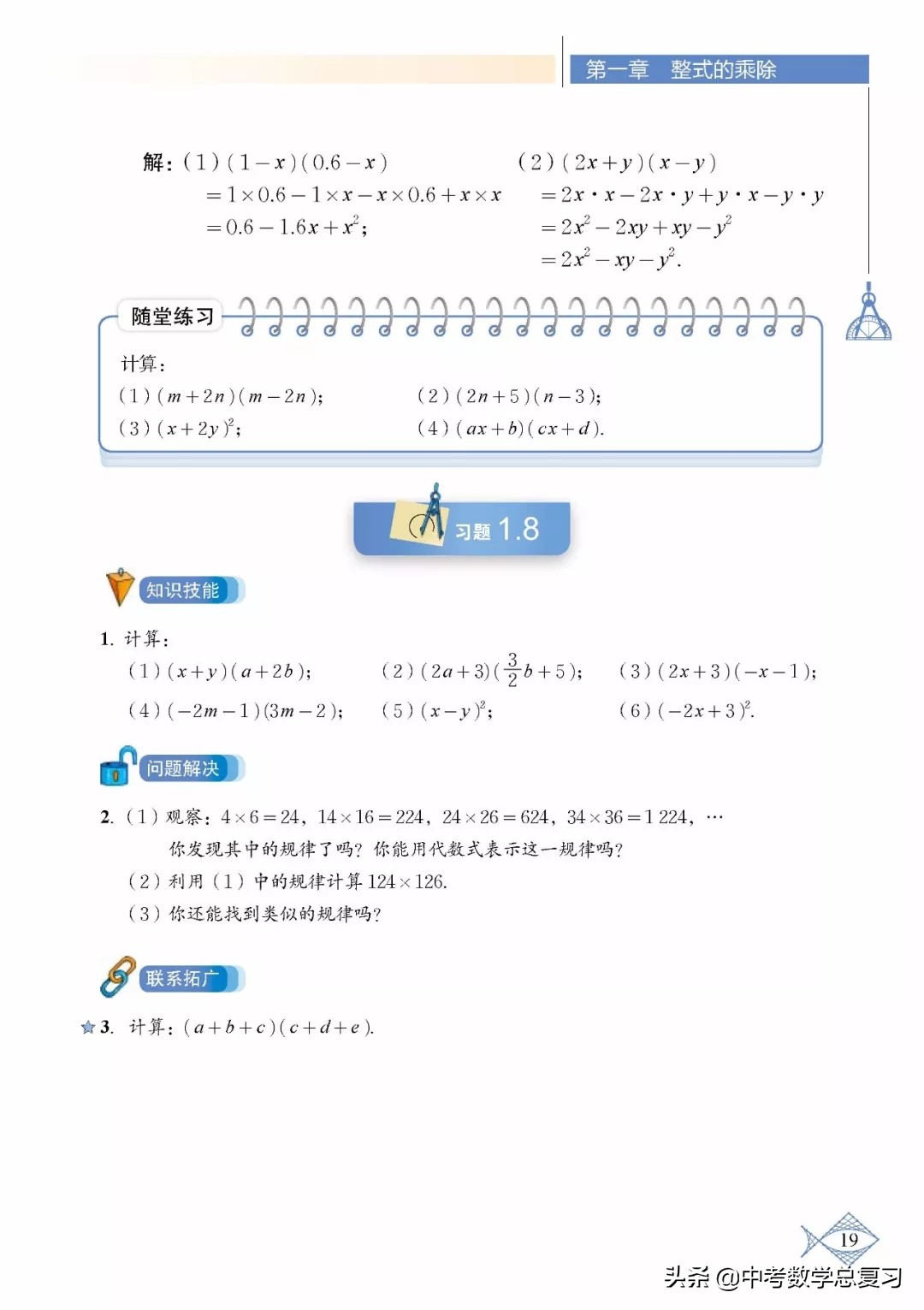 北师大版七年级下册数学难点归纳,北师大版数学7年级上册电子课本