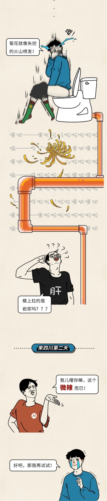 漫画：四川人眼中的微辣到底有多辣？