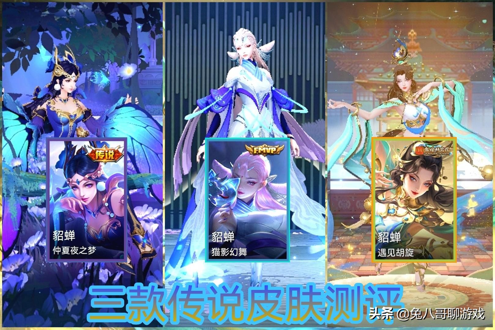 王者荣耀貂蝉皮肤测评大全,王者荣耀貂蝉皮肤手感排名