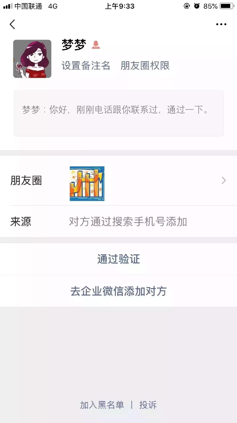 新三板转板话术,哥在吗语音