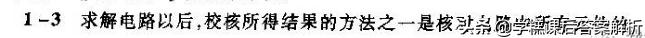 邱关源电路第5版习题解析