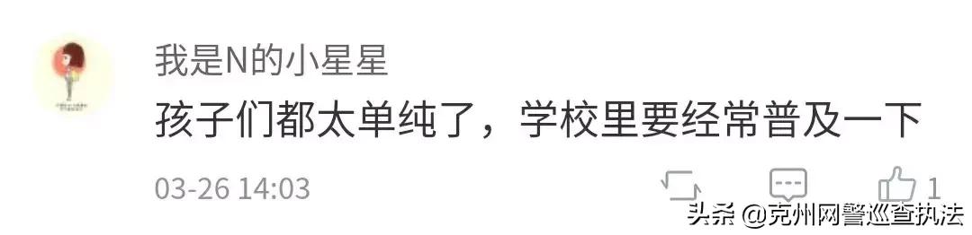 大学生加入“英语角”被骗6000元|警惕“群”诈骗！