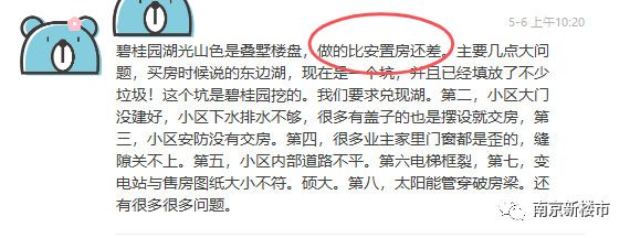 血汗钱买别墅，交付不如安置房！南京这家楼盘彻底激怒业主！
