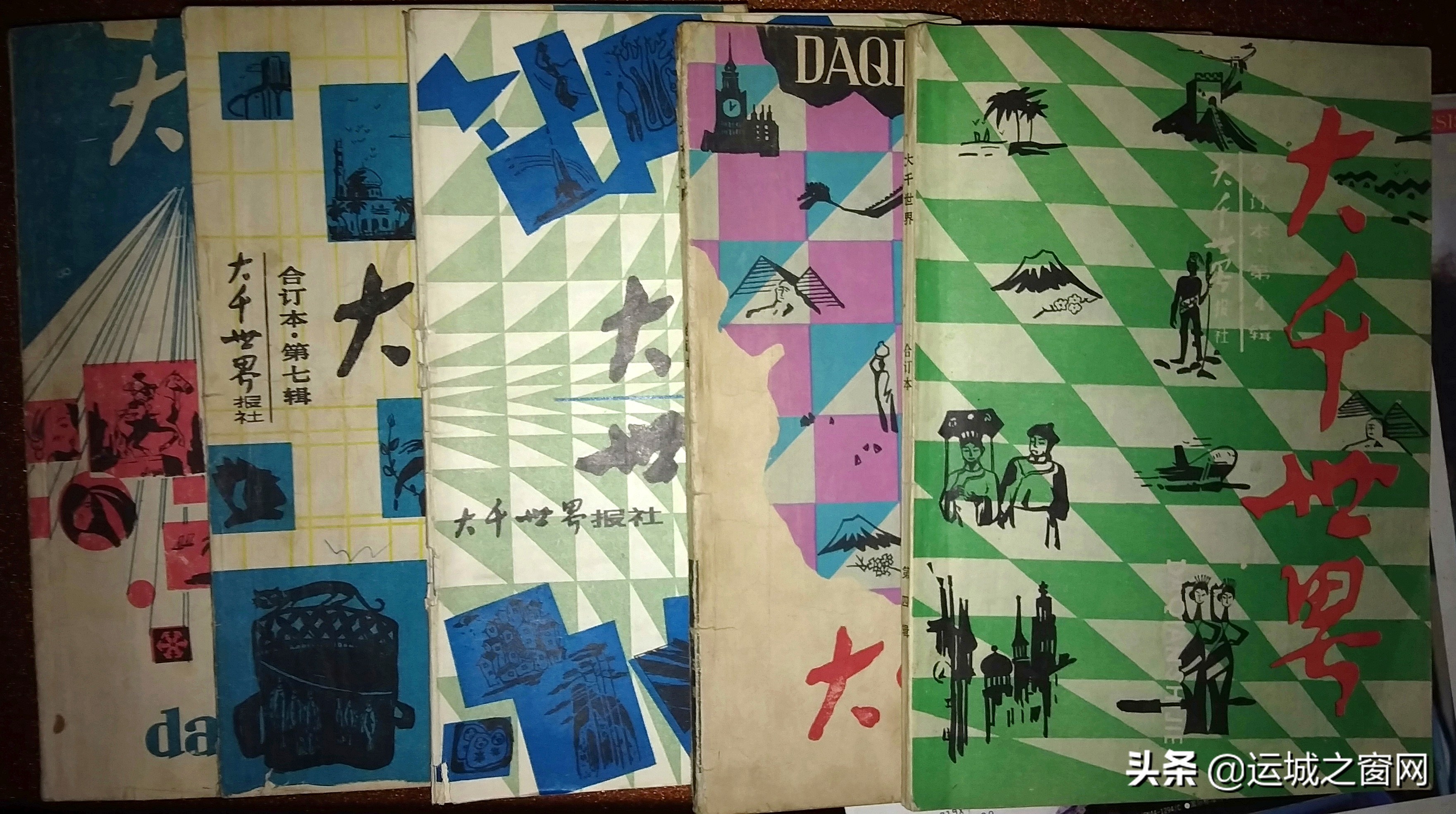 曾经的河北老报刊《大千世界》，你还印象深刻吗？