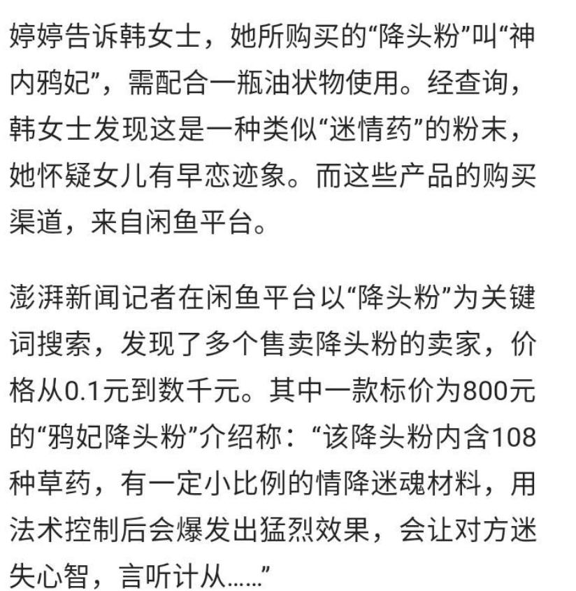 14岁女孩学习古曼童,女学生网购古曼童