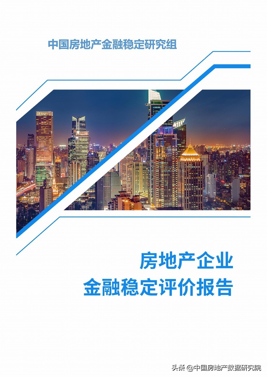 房地产项目社会稳定风险评估,房地产企业金融指标分析