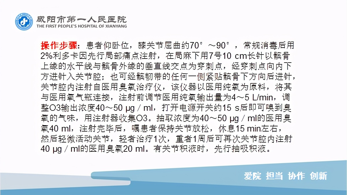 臭氧玻璃酸钠治疗膝关节炎怎么样,膝关节滑膜炎臭氧