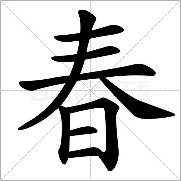 部编版一年级下册语文易考易错字,一年级上册易错字练习题
