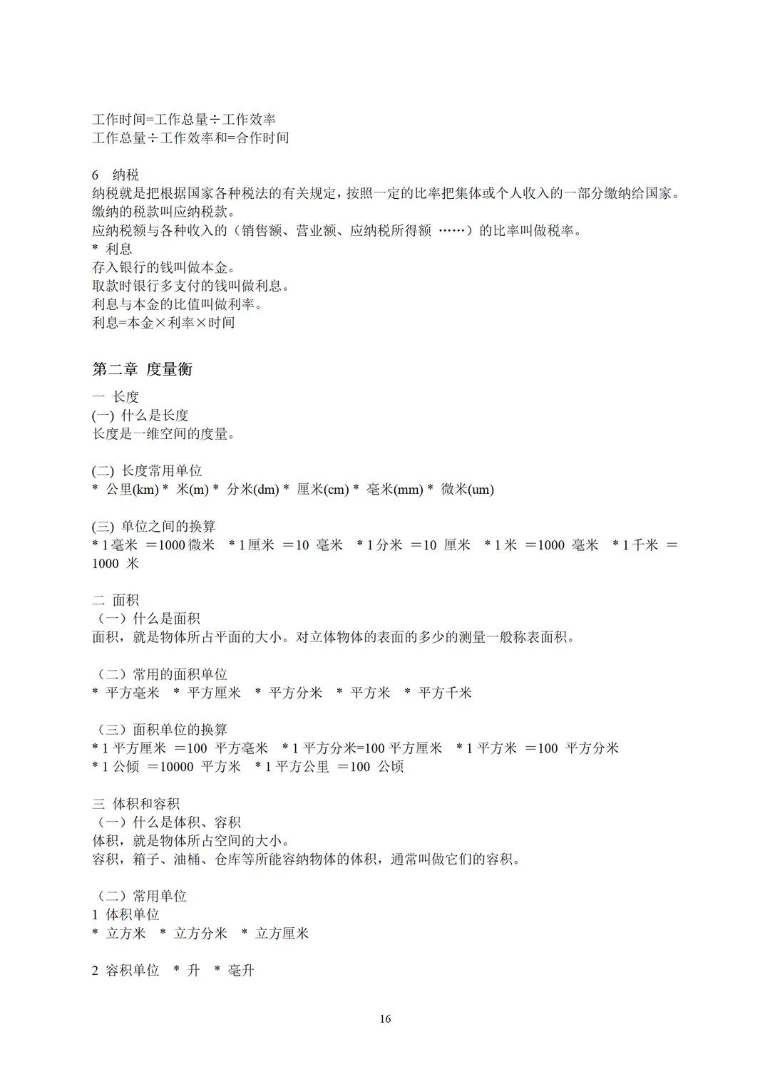 小学数学总复习知识点整理最全,小升初数学总复习知识点总归纳