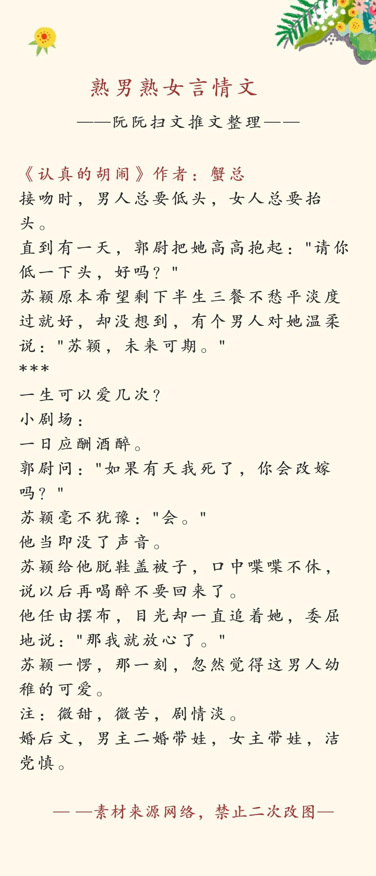 男女言情小说推文,熟男言情小说