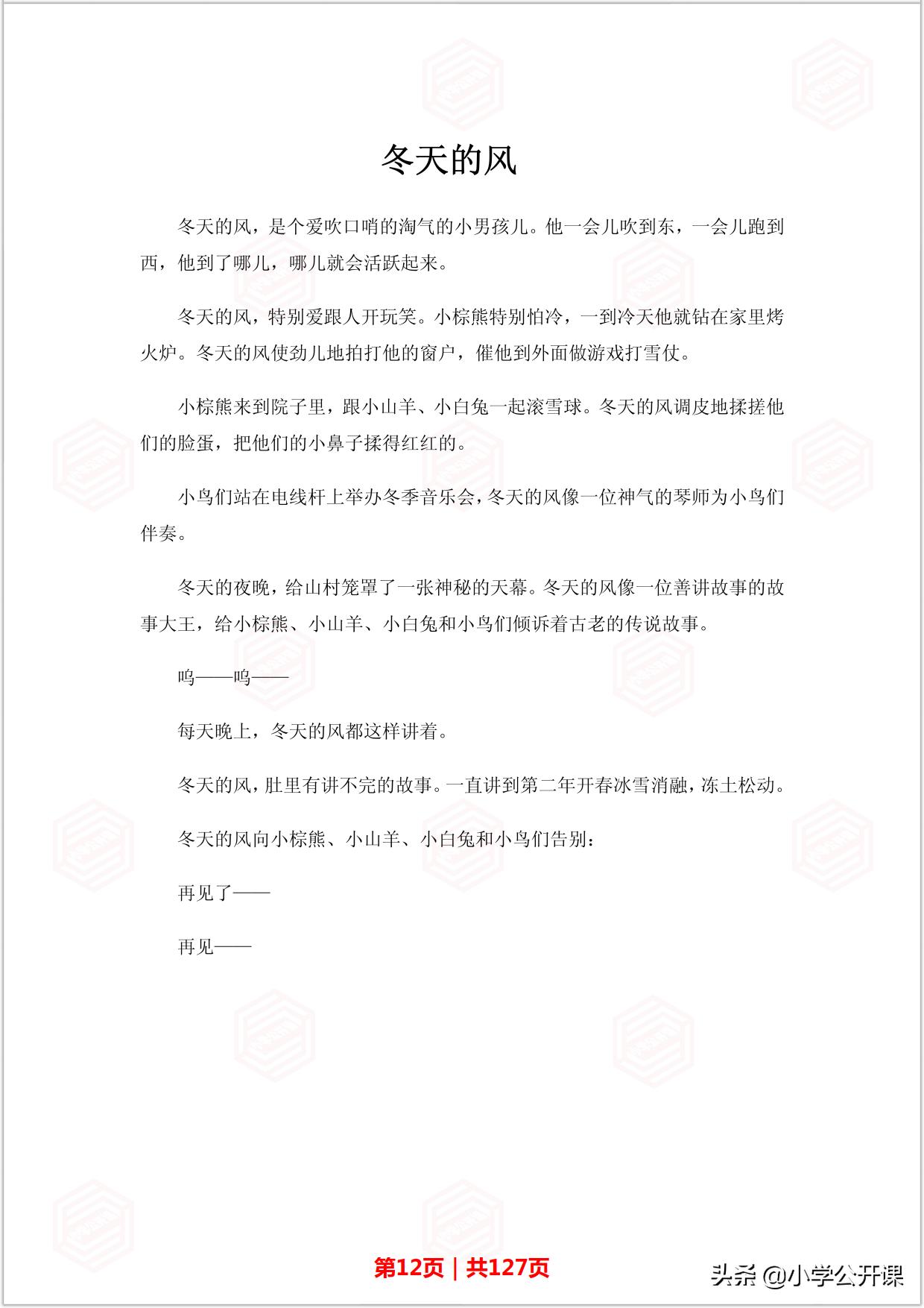 8至12岁的智力睡前故事,经典儿童睡前故事好习惯