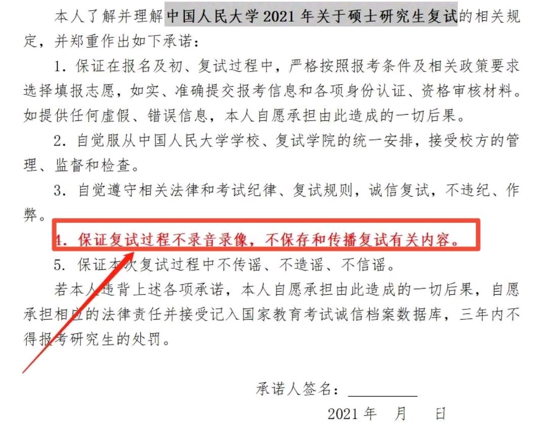 中国人民大学考研0分,中国人民大学回应22名硕士复试0分