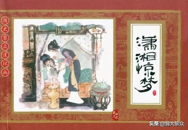 瀚大黎众连环画红日4,瀚大黎众横屏连环画