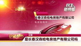 长春汉森香榭里业主,香榭里业主维权