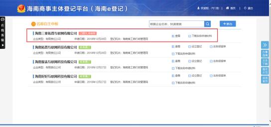 【干货课堂】在海南如何投资办企业、流程如何?这份内资企业(有限责任公司)注册操作手册请查看