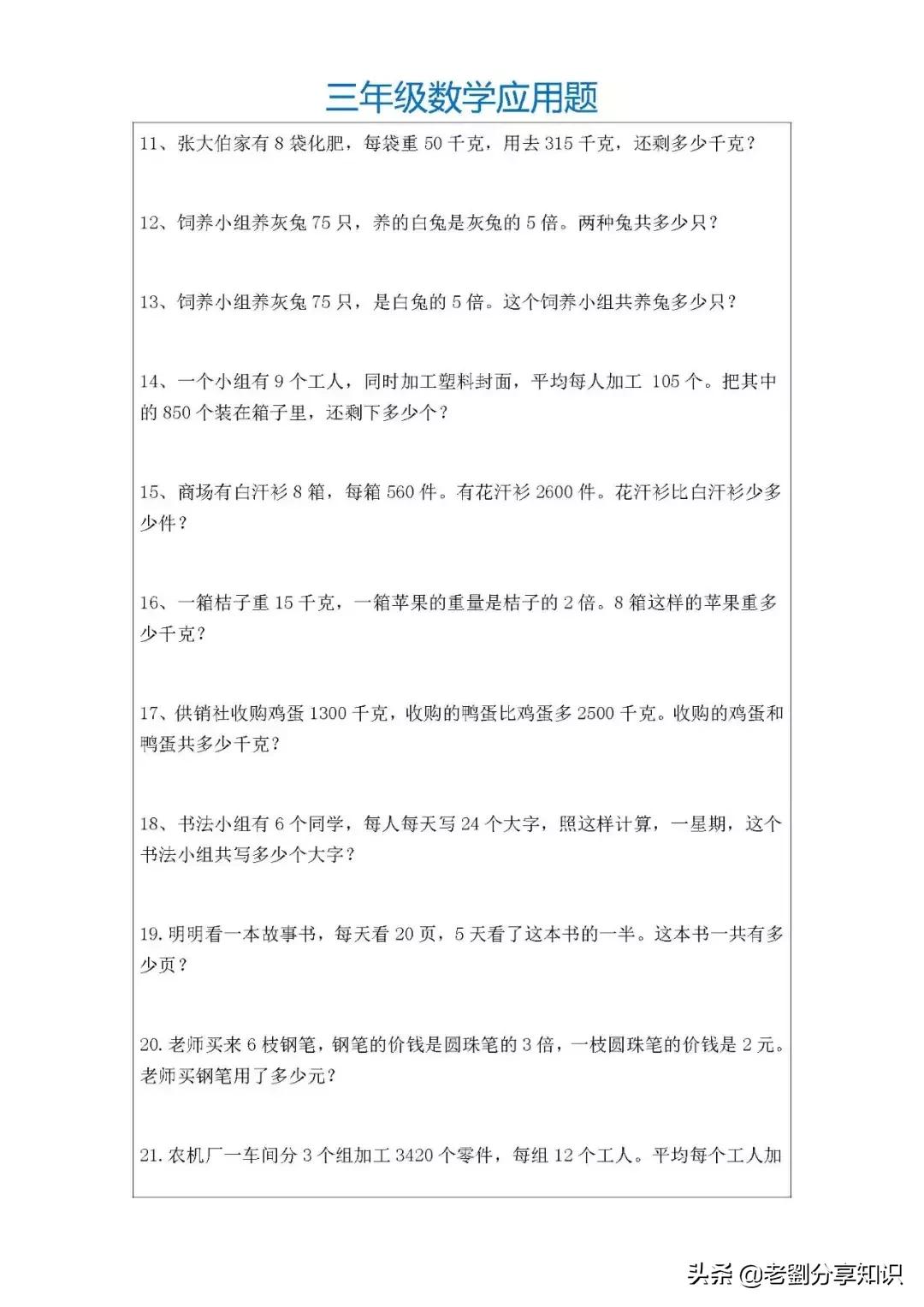 老师讲解三年级下册数学应用题,数学老师整理六年级30道典型题