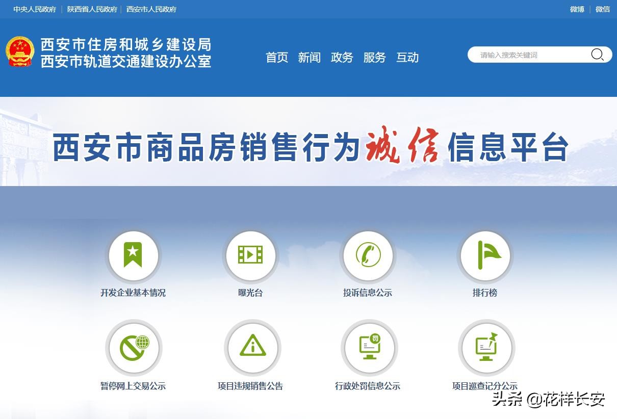 买房还可以给差评?西安这个诚信平台很给力