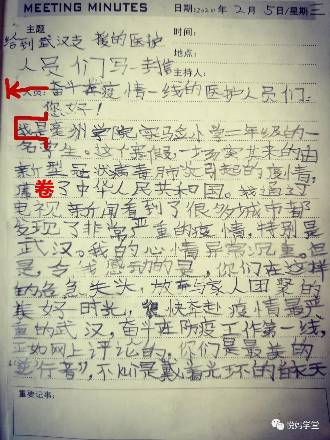 如何教孩子写书信？附二年级学生写给“最美逆行者”书信范文