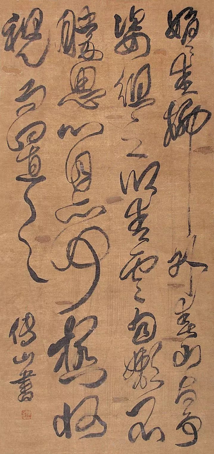 傅山楷书是如何变得支离朴拙的,傅山所说的宁拙毋巧