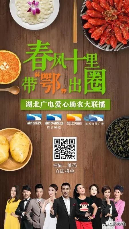 经视优选，低价好货！这个五一，我们继续！春风十里，带“鄂”出圈！