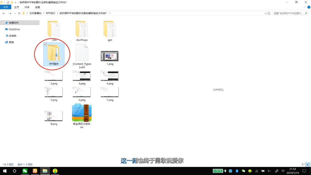 ppt中所有图片快速保存,如何将ppt的图片快速保存