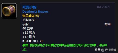 奥术精准护腕和灵魂收割者的护腕,奥术精准护腕有必要换浩劫护腕吗