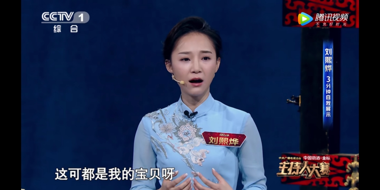 刘熙烨主持人大赛视频,刘熙烨主持大赛稿件