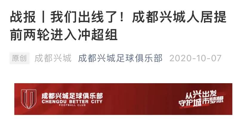 成都兴城zhua进“冲超组”，城北人民应该最开心
