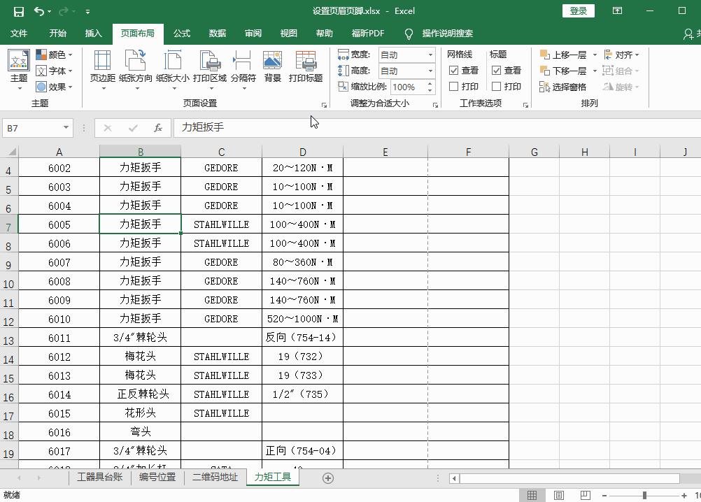 office2016excel表格设置直接预览,officeexcel打印技巧大全
