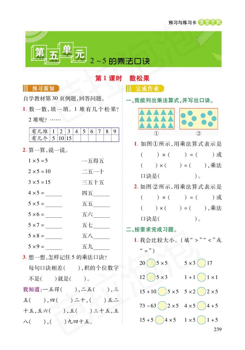 数学二年级上册6单元预习北师大,二年级下册数学人教版预习
