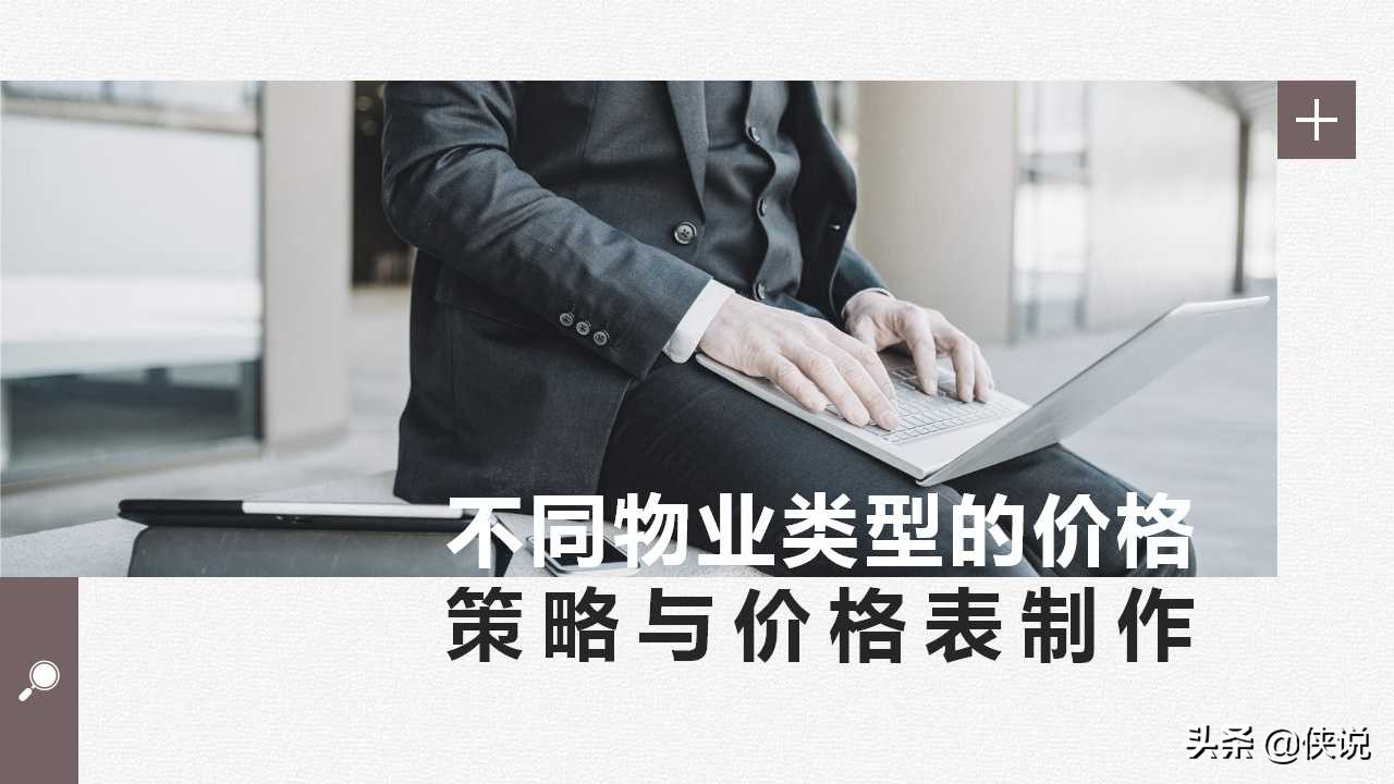 房地产策划培训ppt下载,房地产营销策划方案ppt模板卡通