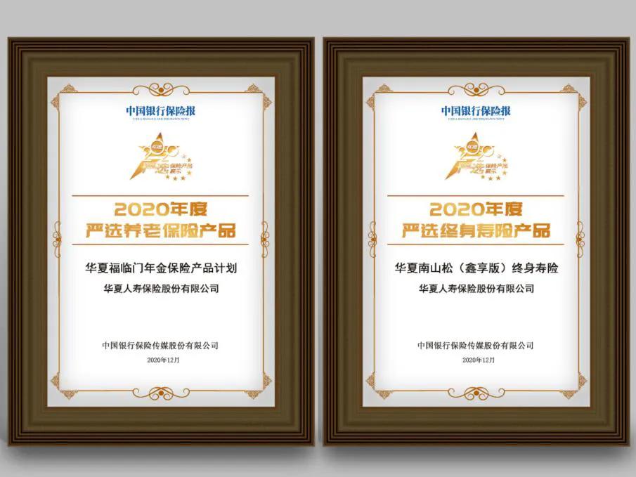 华夏保险南山松鑫享版可靠吗,华夏保险福临门多久能回本