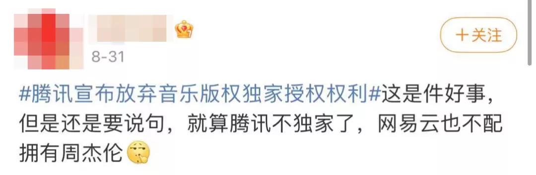 腾讯宣布放弃音乐独家授权,腾讯放弃音乐版权独家授权