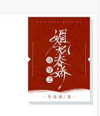 穿越推4.14：在复仇文里做神婆+说好的万年女配呢+清穿之媚宠春娇