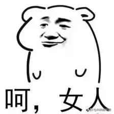 刚才，女朋友突然跟我说了这样一句话，难道……