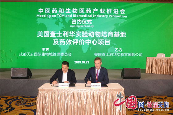 美国查士利华实验动物培育基地及药效评价中心落户四川天府新区