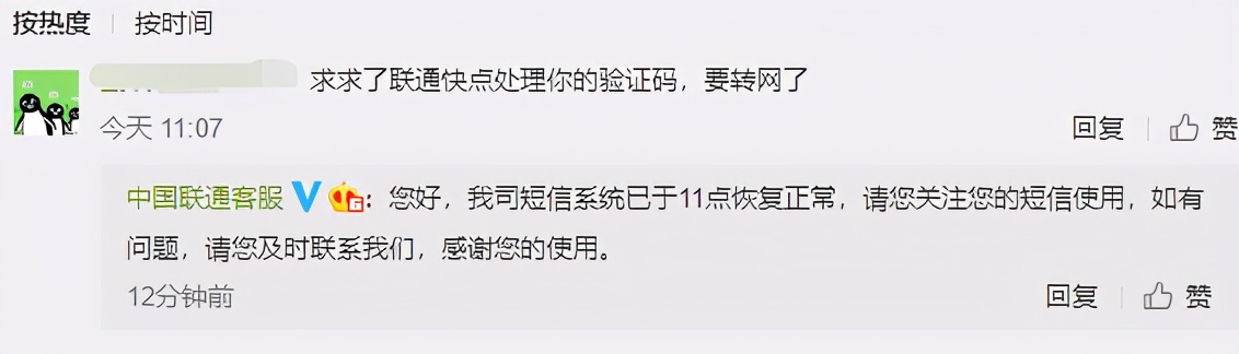 中国联通回应短信功能出现故障,联通发送的短信错误怎么解决