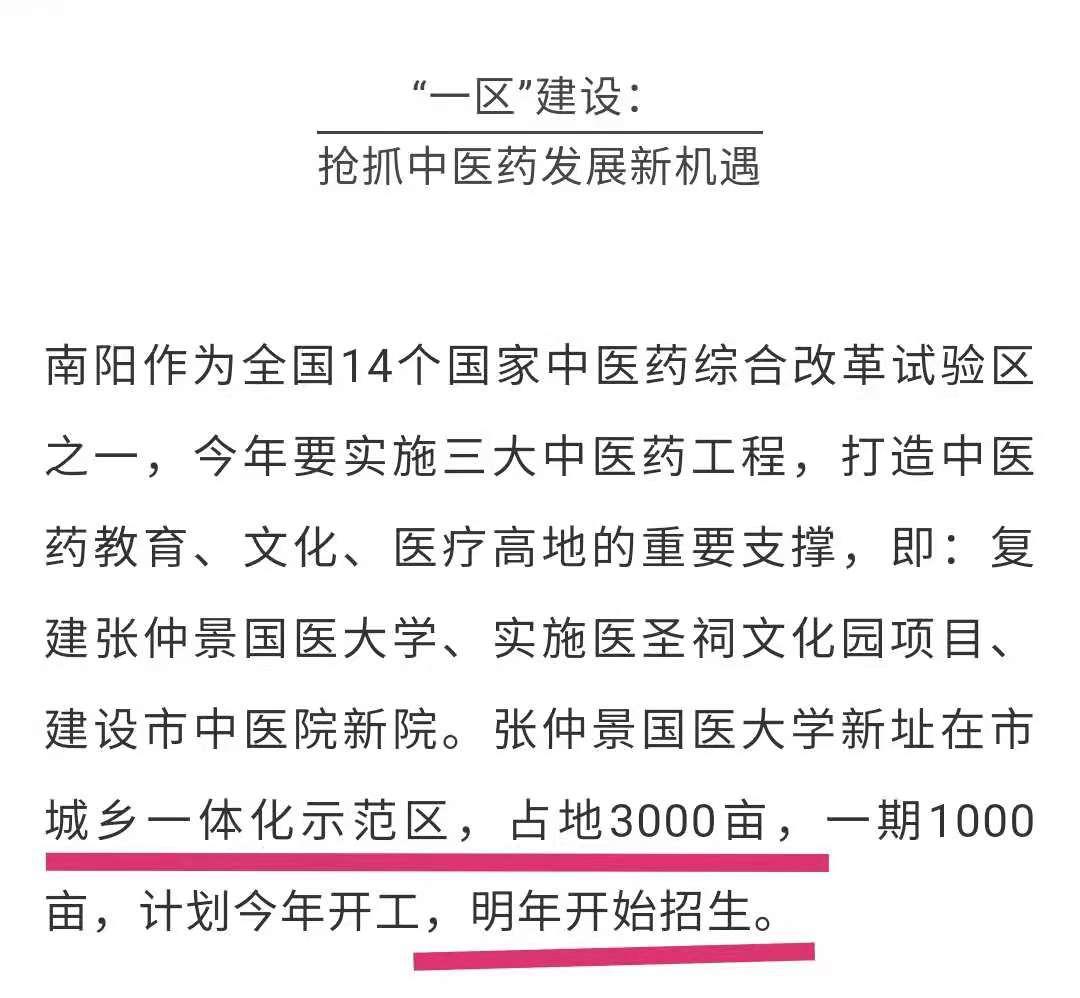 张仲景国医大学升级归来！南阳这次能不能接稳了？