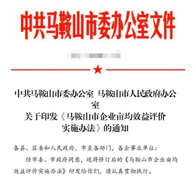 马鞍山发力建设七个强市,加快发展马鞍山市