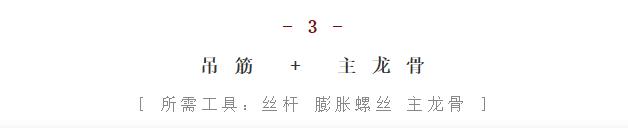 家装吊顶视频全过程,家装吊顶全套