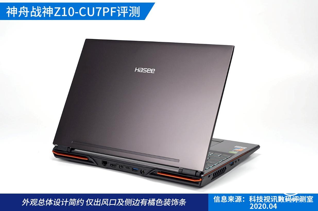 十代标压酷睿成就双面战神，神舟Z10-CU7PF笔记本评测